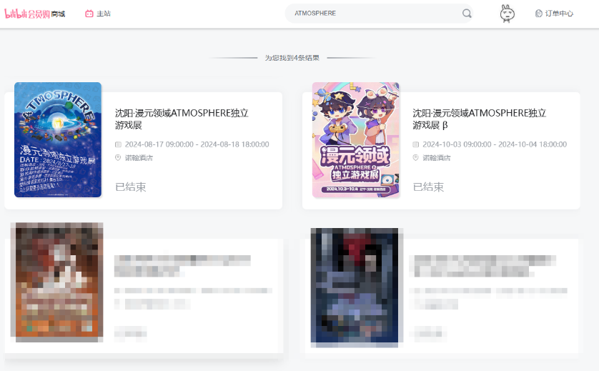 2024年两场沈阳独立游戏展的活动页面截图