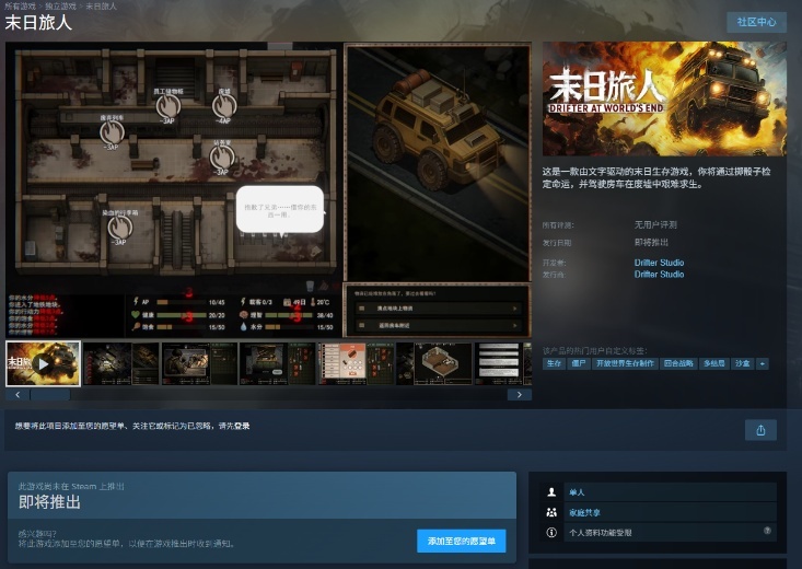 末日旅人的 Steam 商店页面